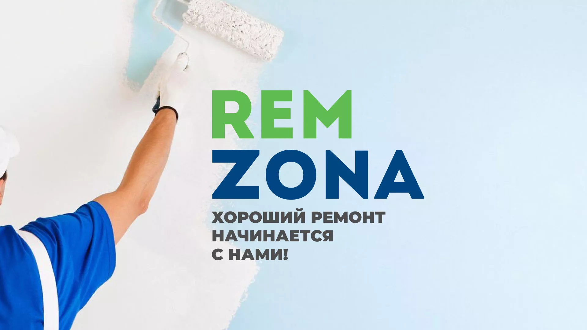 Разработка сайта компании «REMZONA» в Сортавале